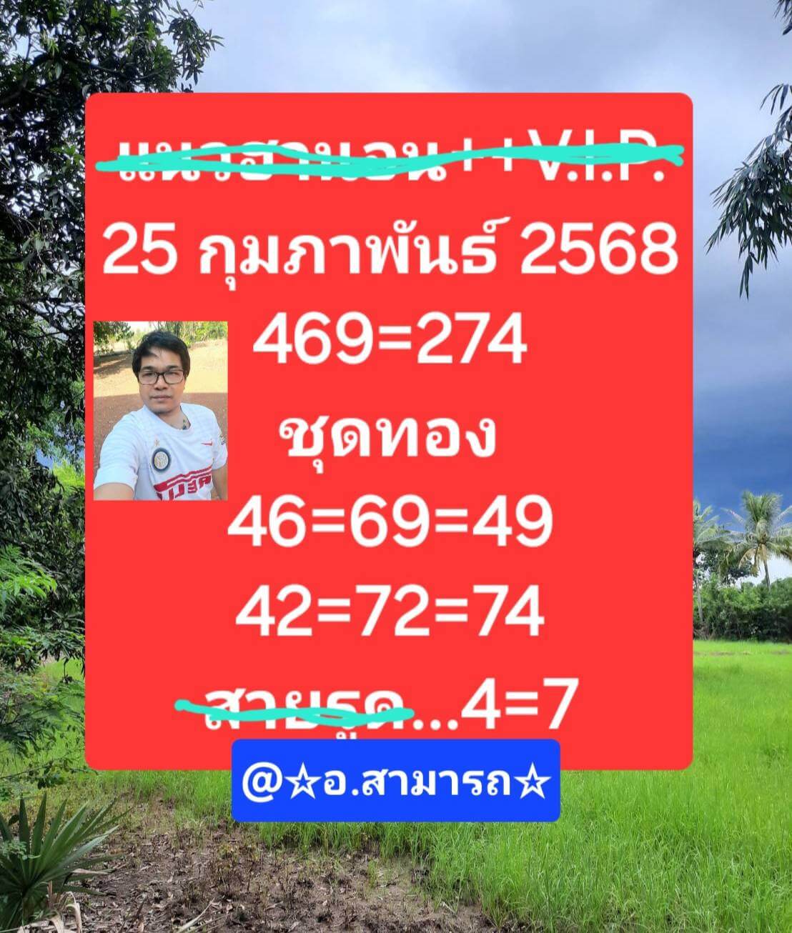 หวยฮานอย 25-2-68 ชุด9