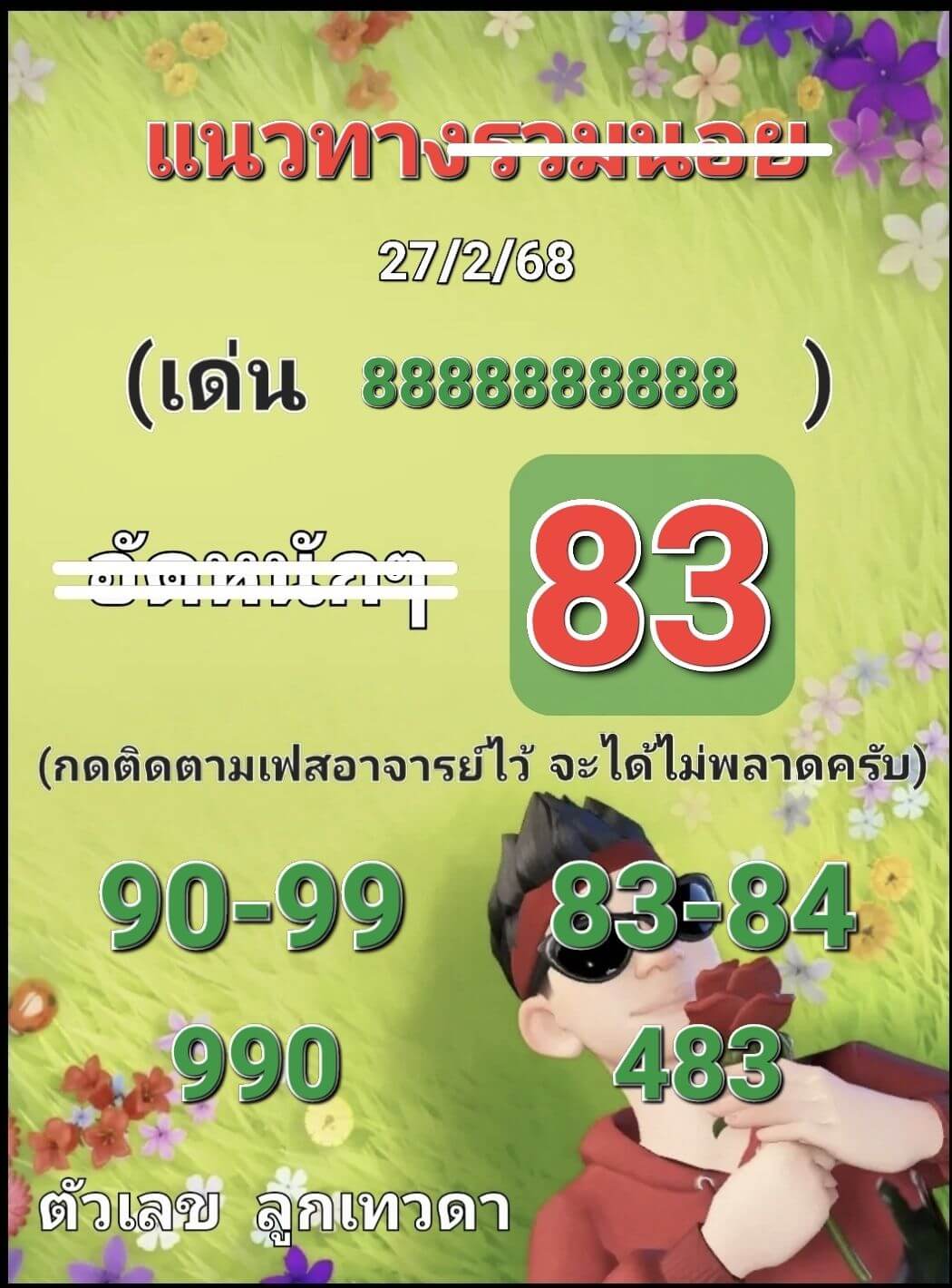 หวยฮานอย 27-2-68 ชุด9