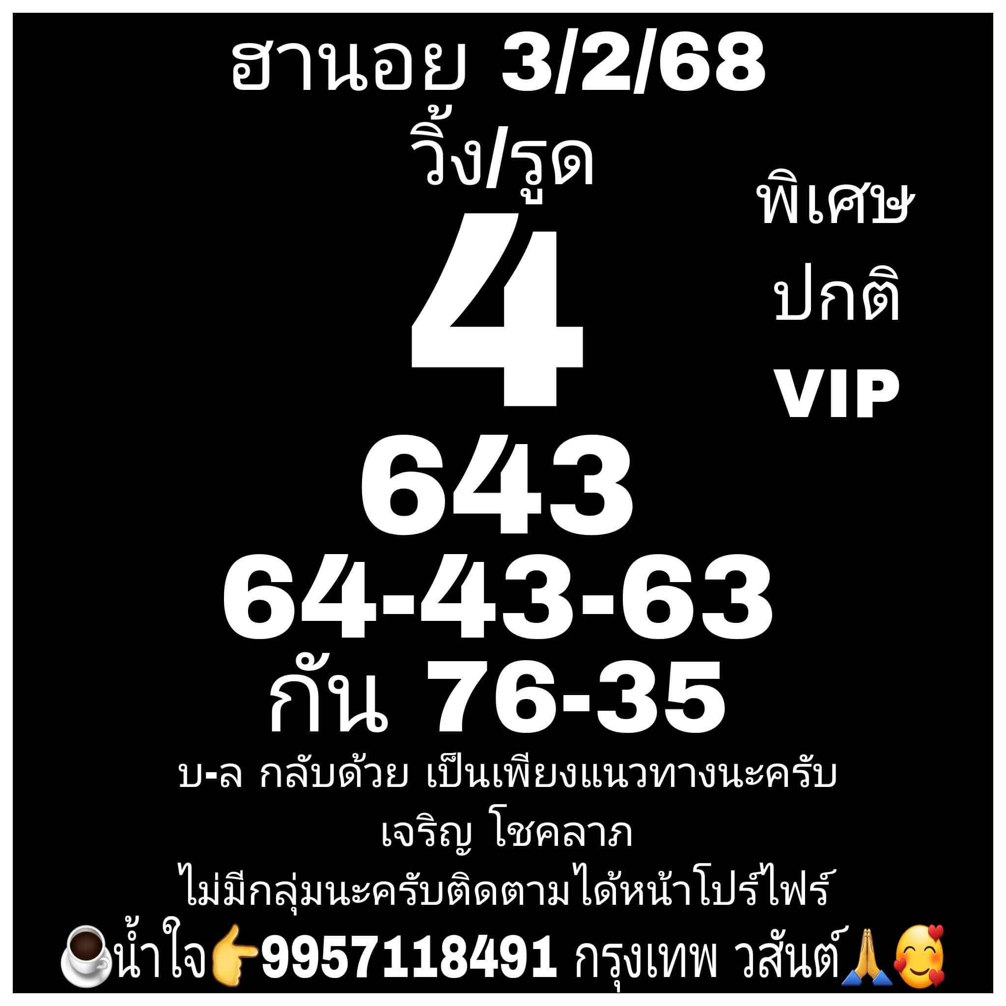 หวยฮานอย 3-2-68 ชุด2