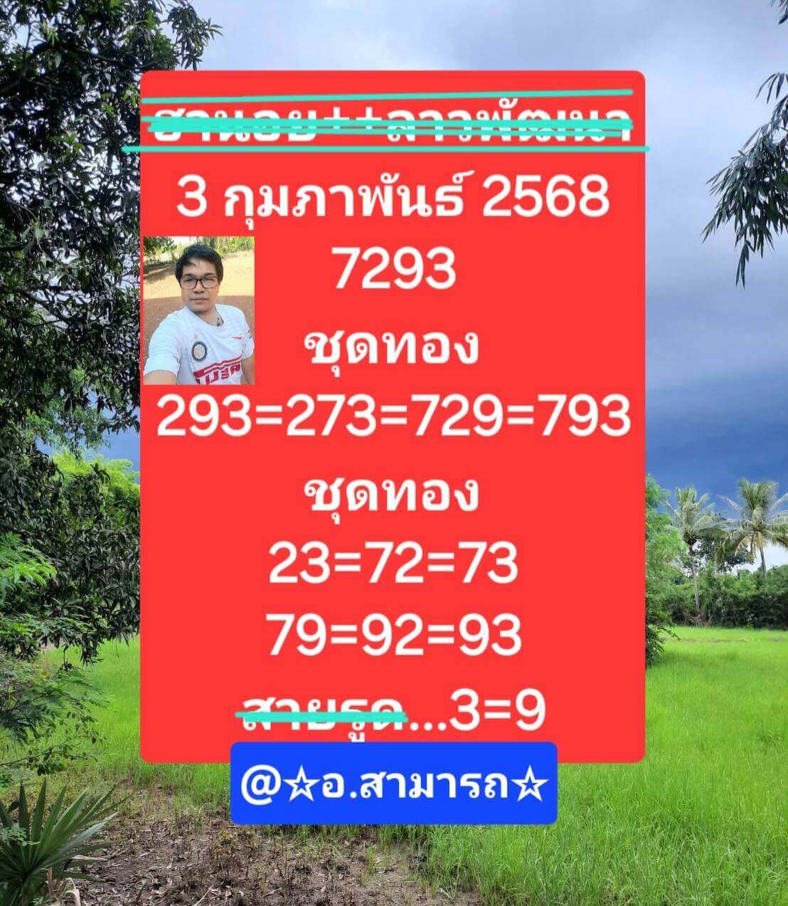 หวยฮานอย 3-2-68 ชุด7