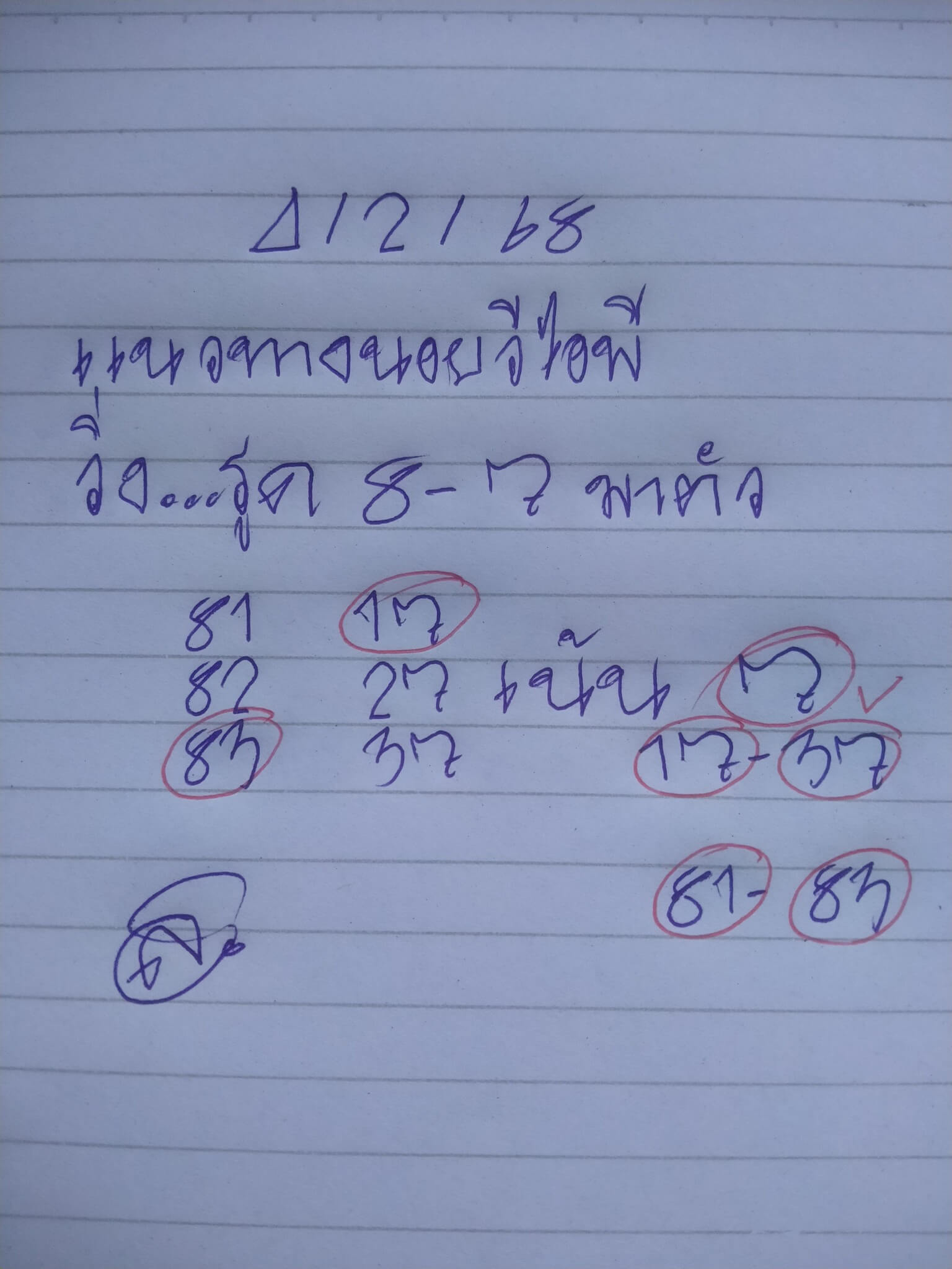 หวยฮานอย 4-2-68 ชุด10