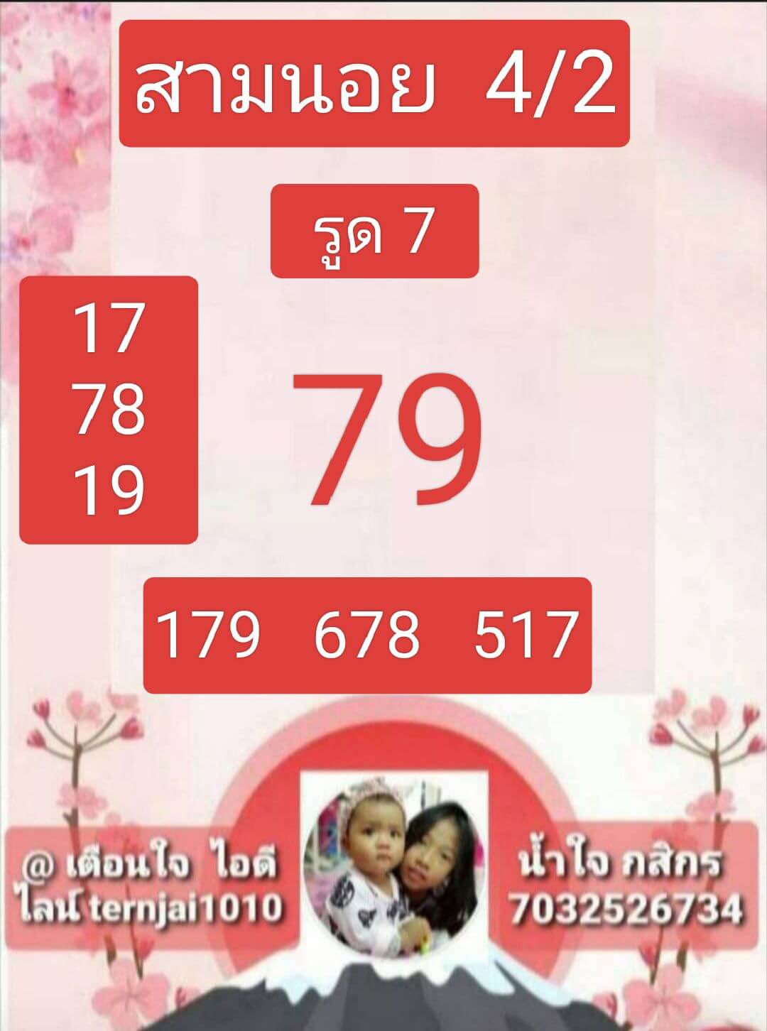 หวยฮานอย 4-2-68 ชุด4