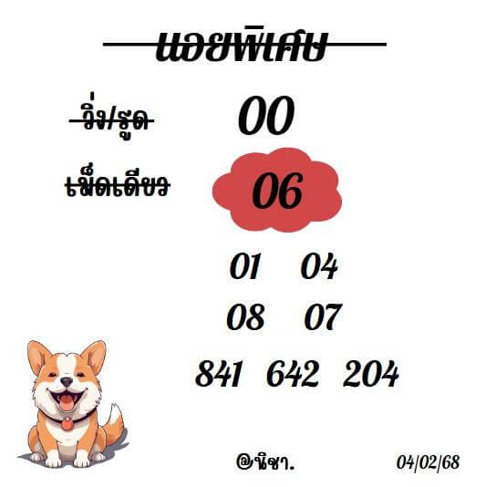 หวยฮานอย 4-2-68 ชุด6