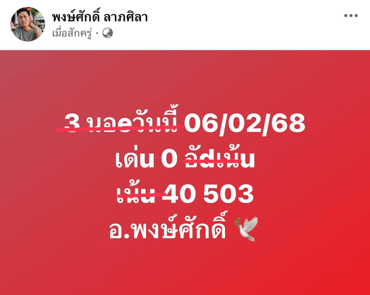 หวยฮานอย 6-2-68 ชุด3