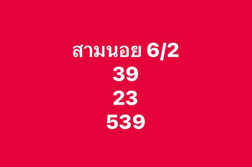 หวยฮานอย 6-2-68 ชุด5