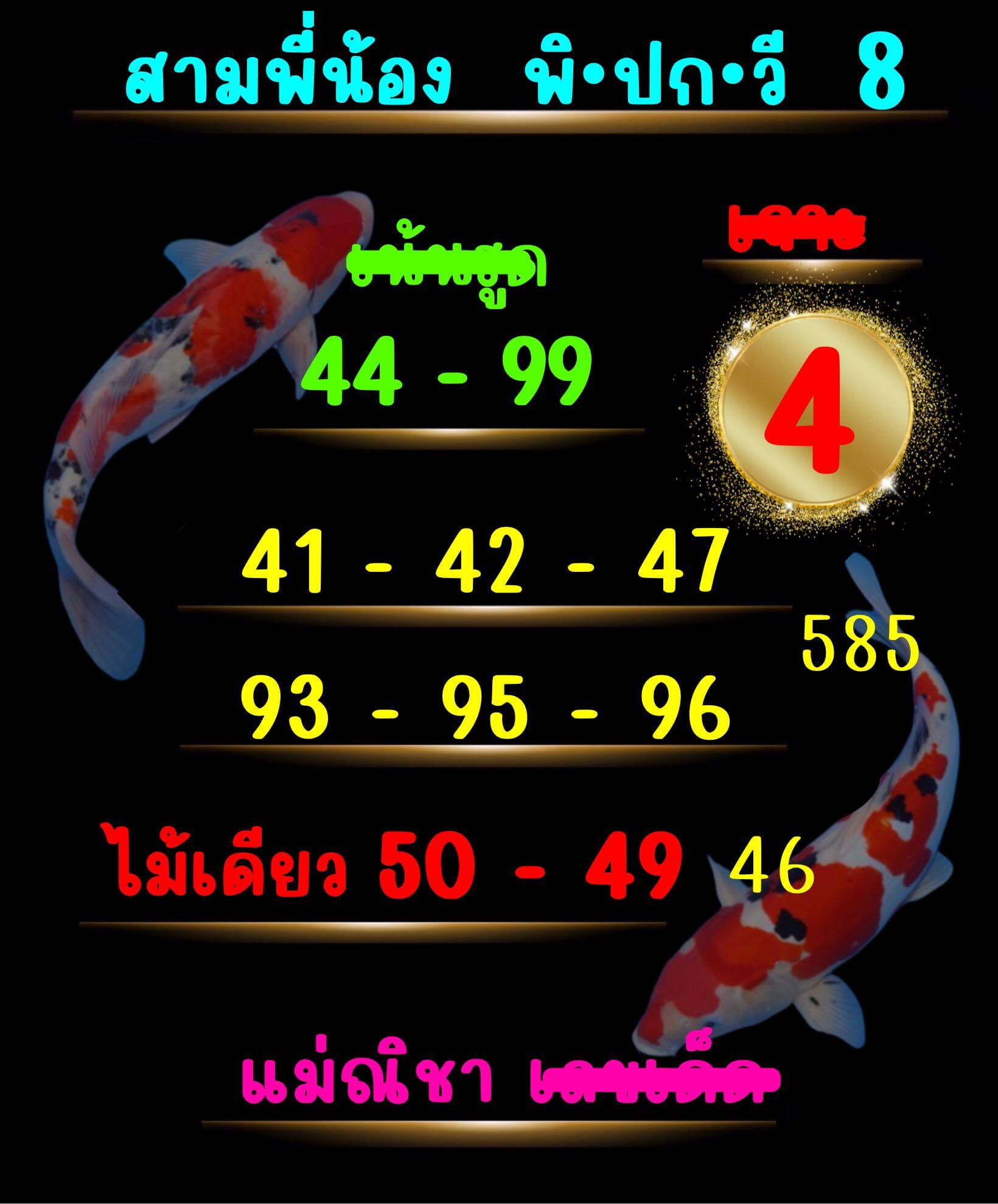 หวยฮานอย 8-2-68 ชุด10