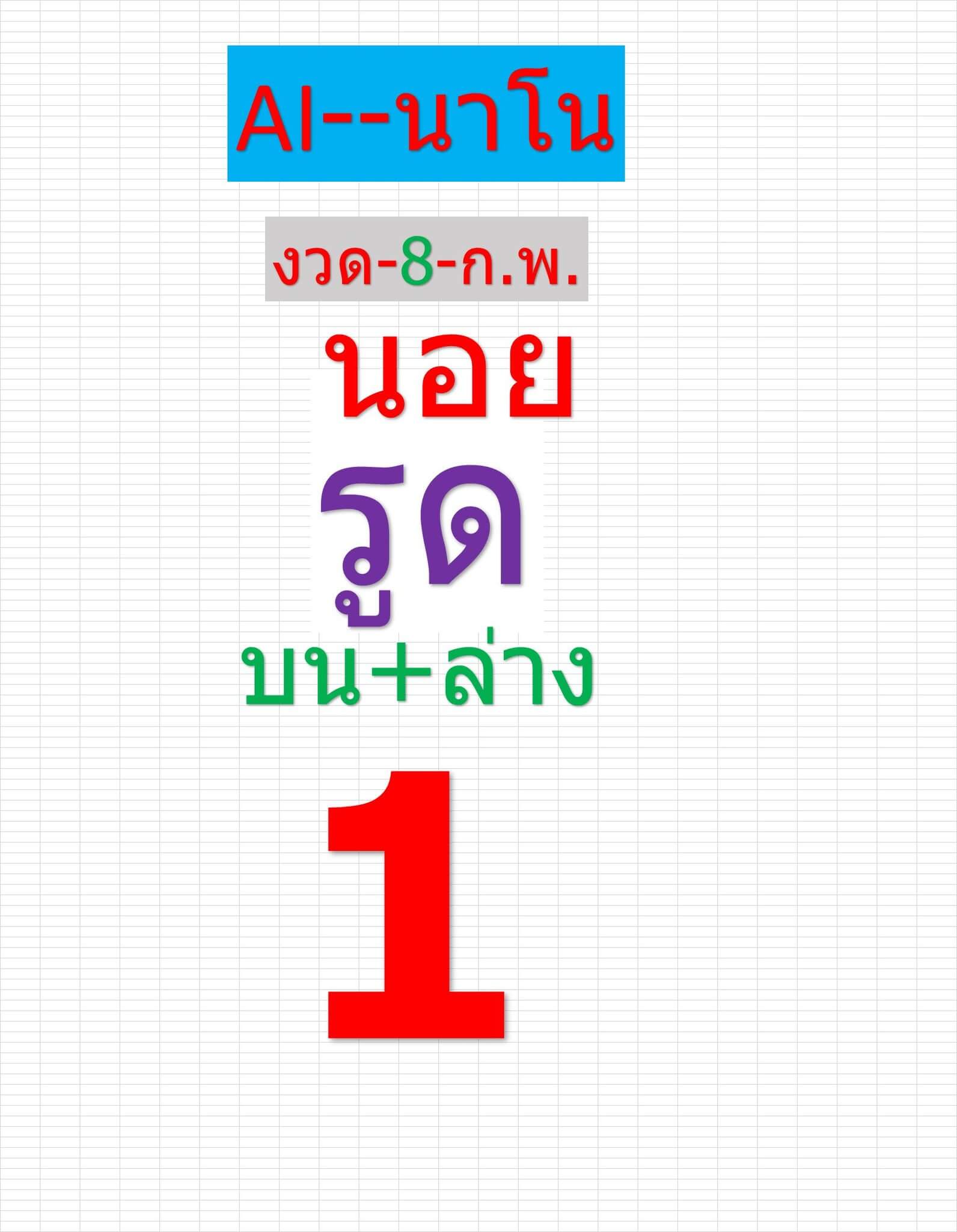 หวยฮานอย 8-2-68 ชุด7