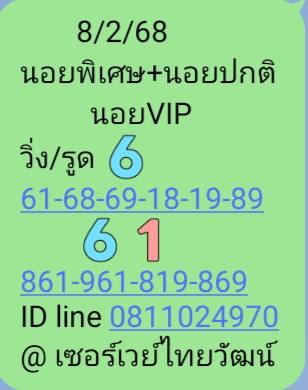 หวยฮานอย 8-2-68 ชุด9