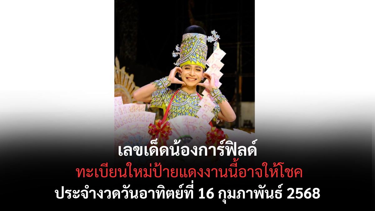 เลขเด็ดน้องการ์ฟิลด์