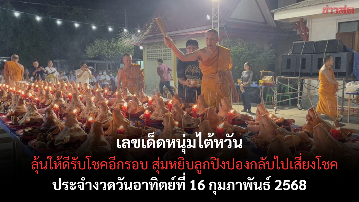 เลขเด็ดหนุ่มไต้หวัน