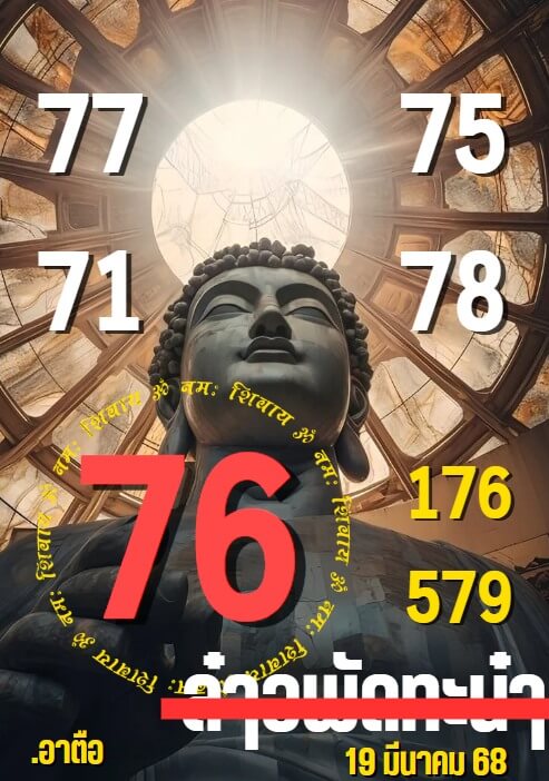 หวยลาว 19-3-68 ชุด1