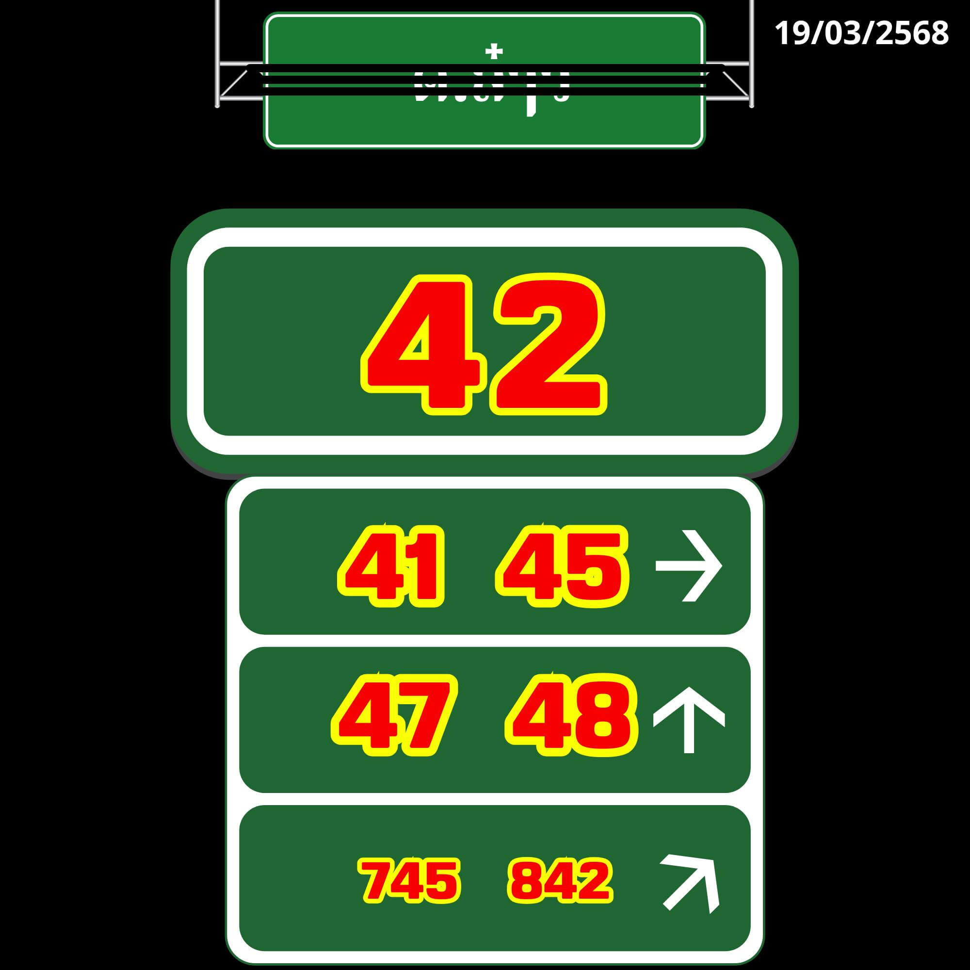 หวยลาว 19-3-68 ชุด6