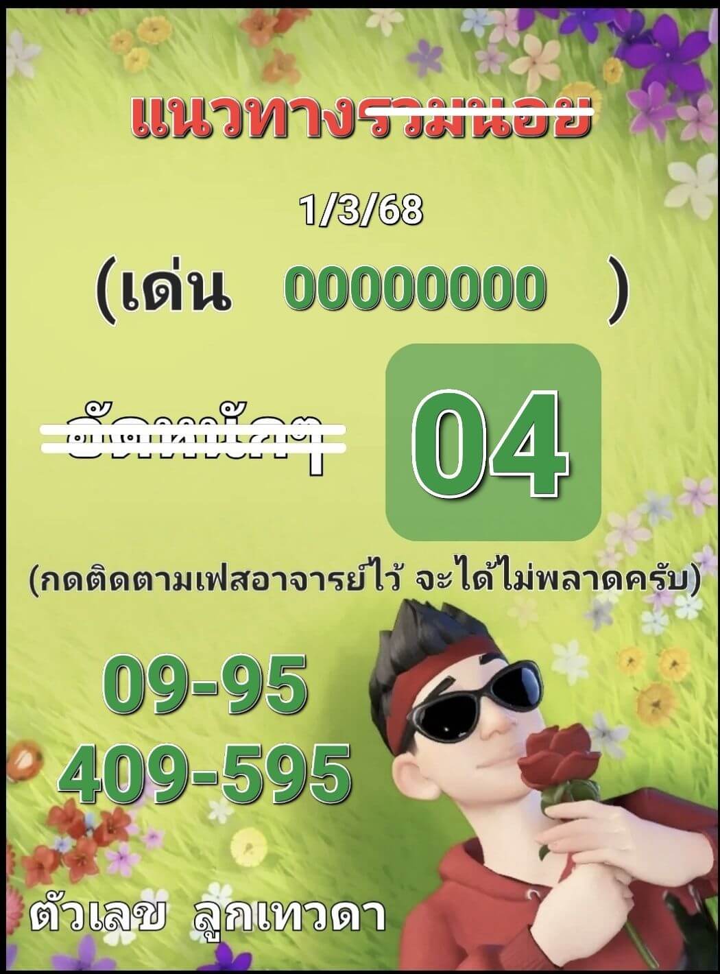 หวยฮานอย 1-3-68 ชุด4