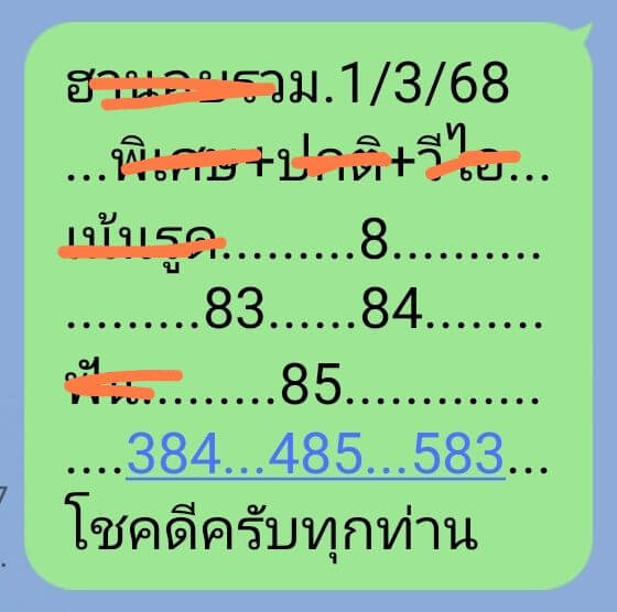 หวยฮานอย 1-3-68 ชุด5