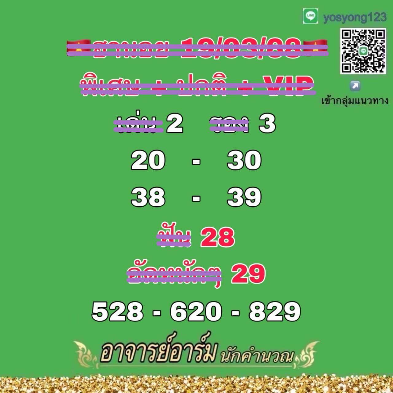 หวยฮานอย 19-3-68 ชุด1