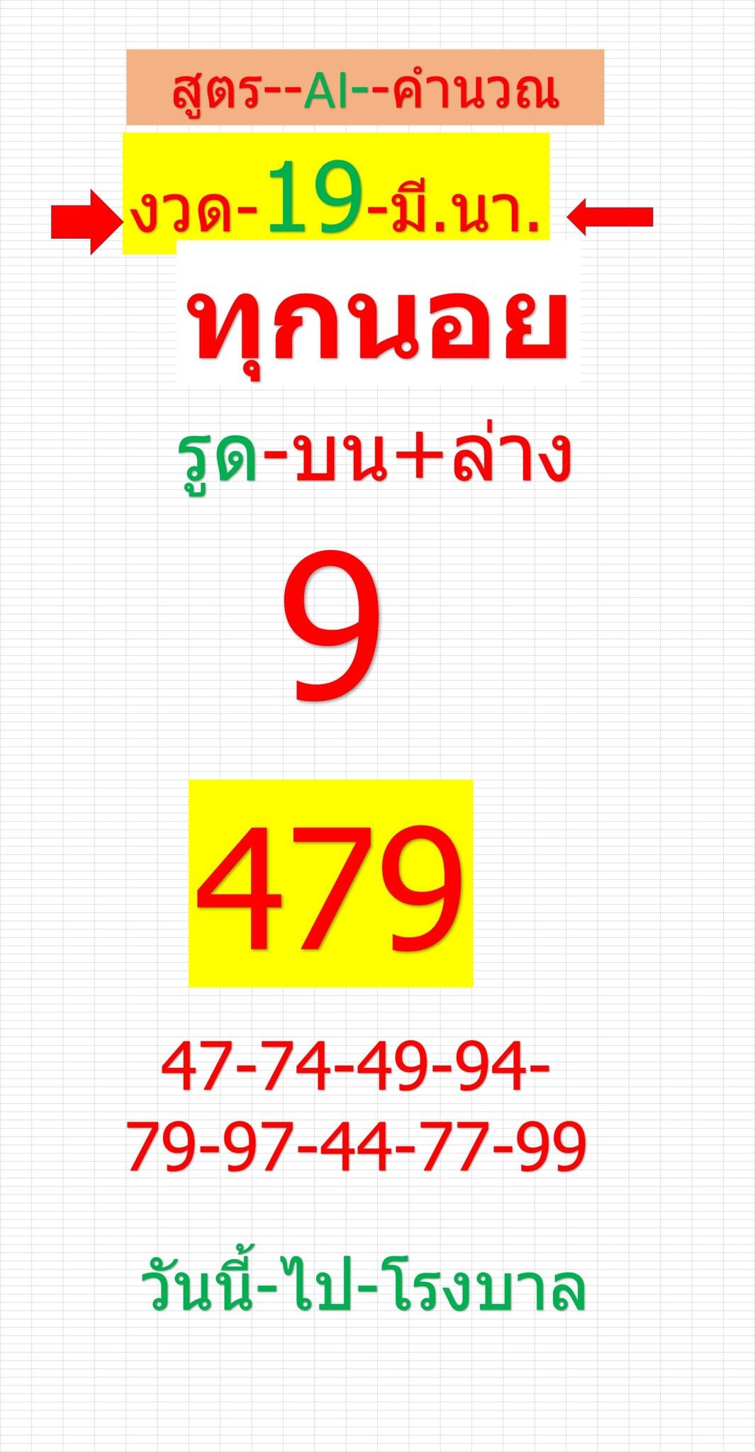 หวยฮานอย 19-3-68 ชุด10