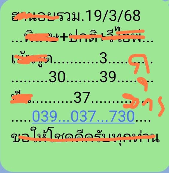 หวยฮานอย 19-3-68 ชุด3