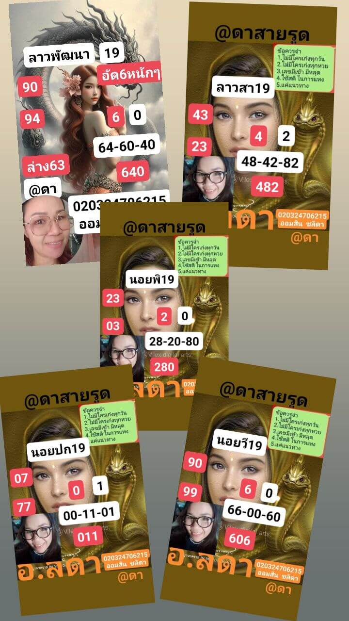 หวยฮานอย 19-3-68 ชุด4