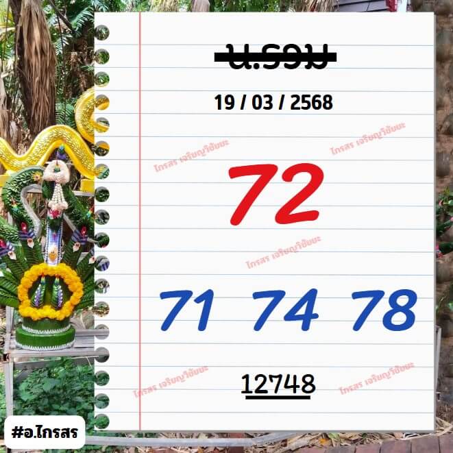 หวยฮานอย 19-3-68 ชุด6
