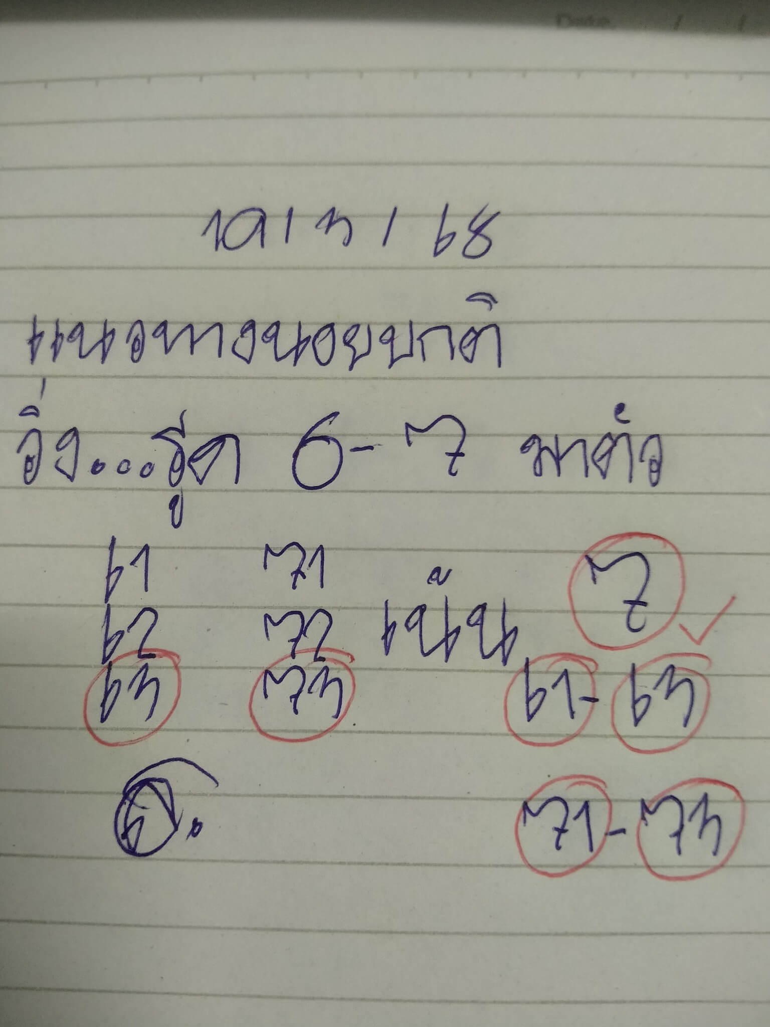หวยฮานอย 19-3-68 ชุด8