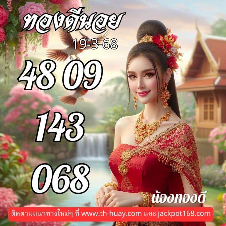 หวยฮานอย 19-3-68 ชุด9