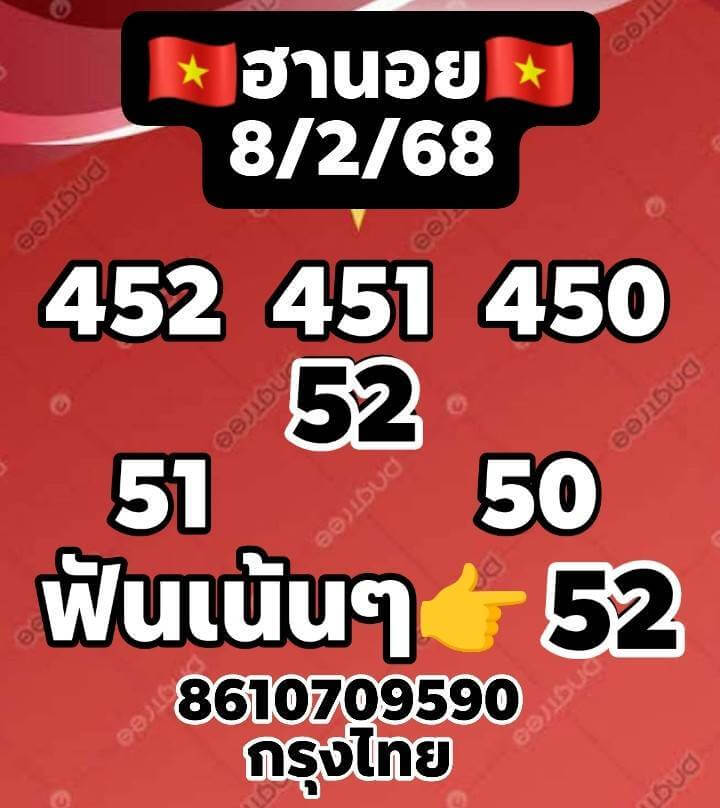 หวยฮานอย 8-3-68 ชุด1