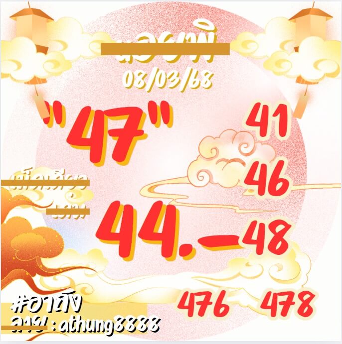 หวยฮานอย 8-3-68 ชุด10