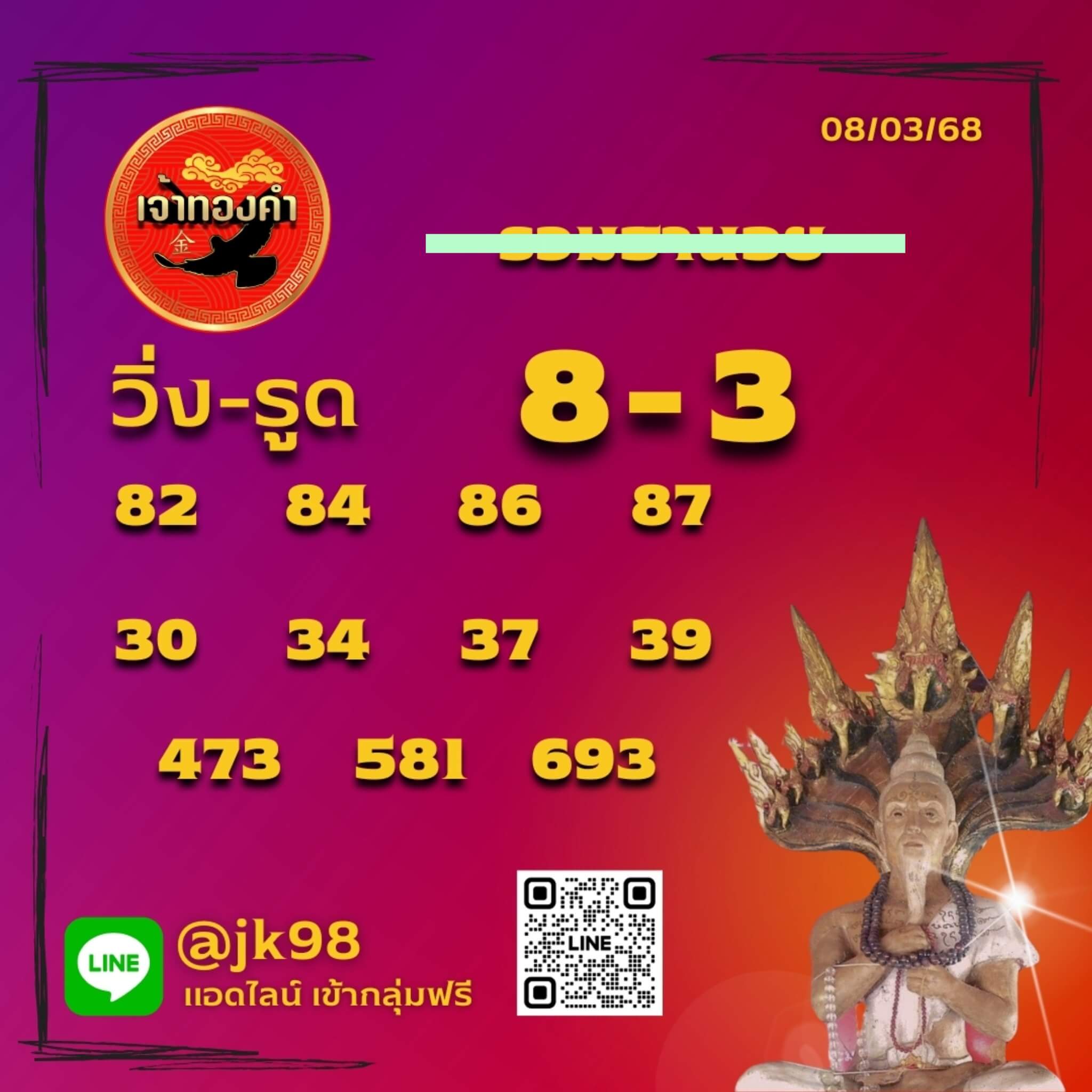 หวยฮานอย 8-3-68 ชุด5