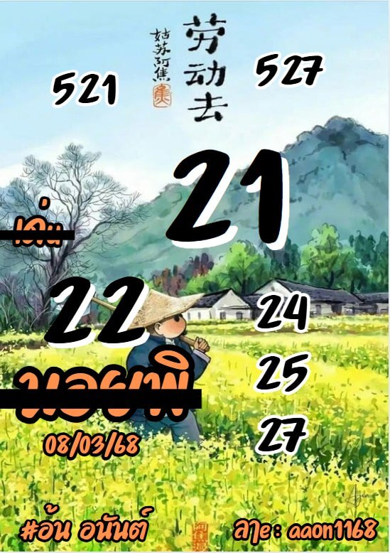 หวยฮานอย 8-3-68 ชุด6