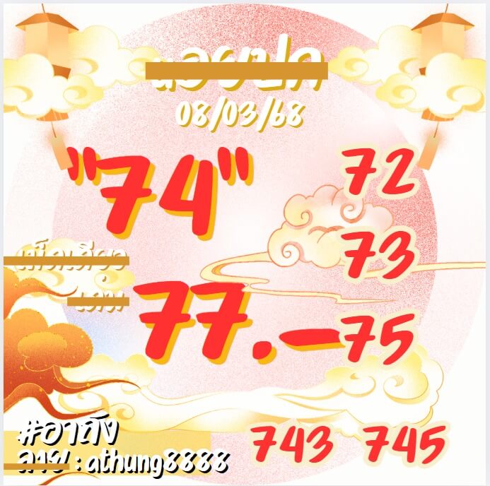 หวยฮานอย 8-3-68 ชุด9