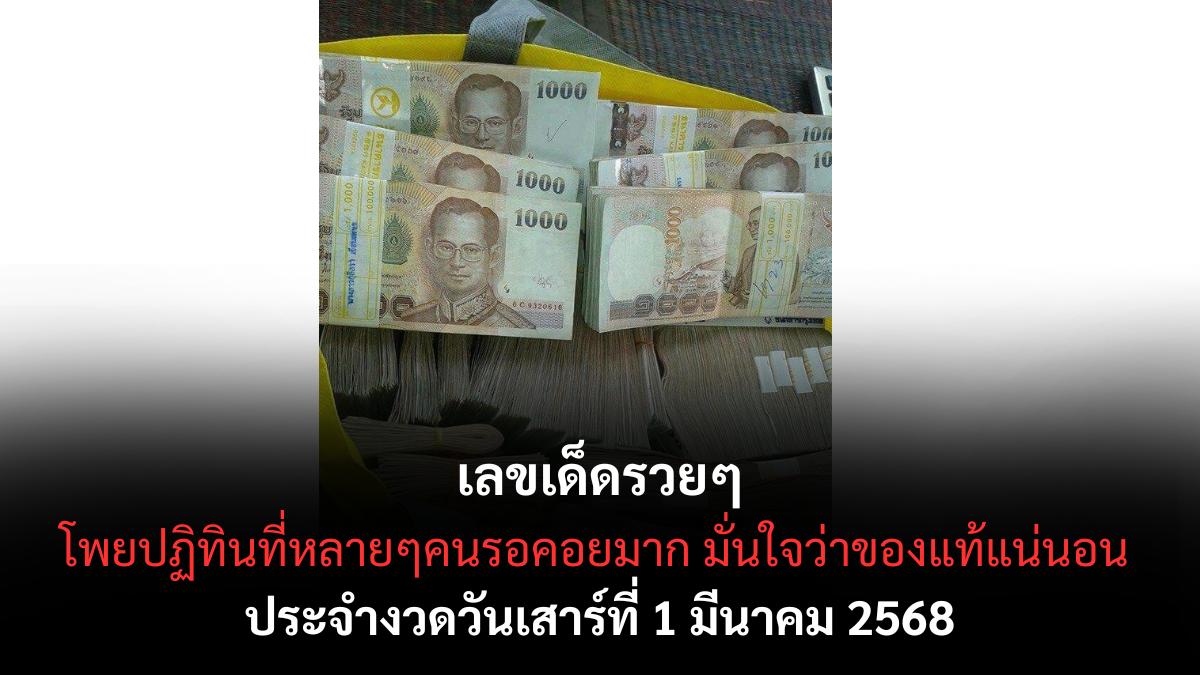 เลขเด็ดรวยๆ