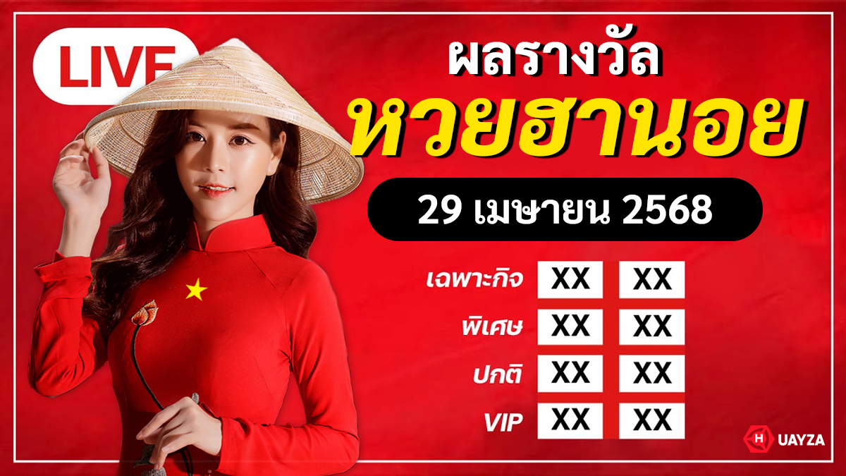 ผลหวยฮานอย-29-4-68