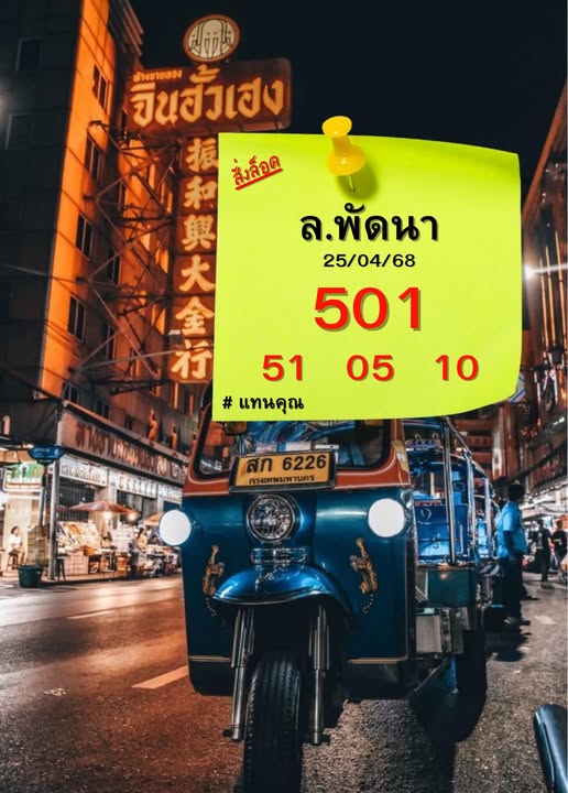 หวยลาว 25-4-68 ชุด3