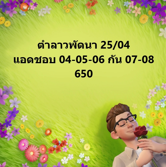 หวยลาว 25-4-68 ชุด7