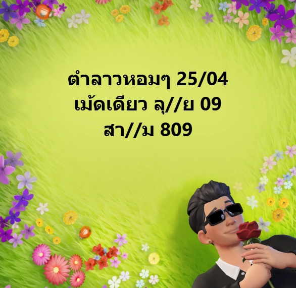 หวยลาว 25-4-68 ชุด8