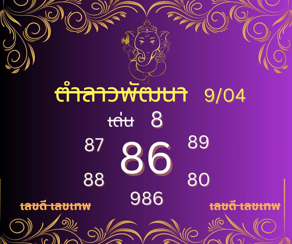 หวยลาว 9-4-68 ชุด5