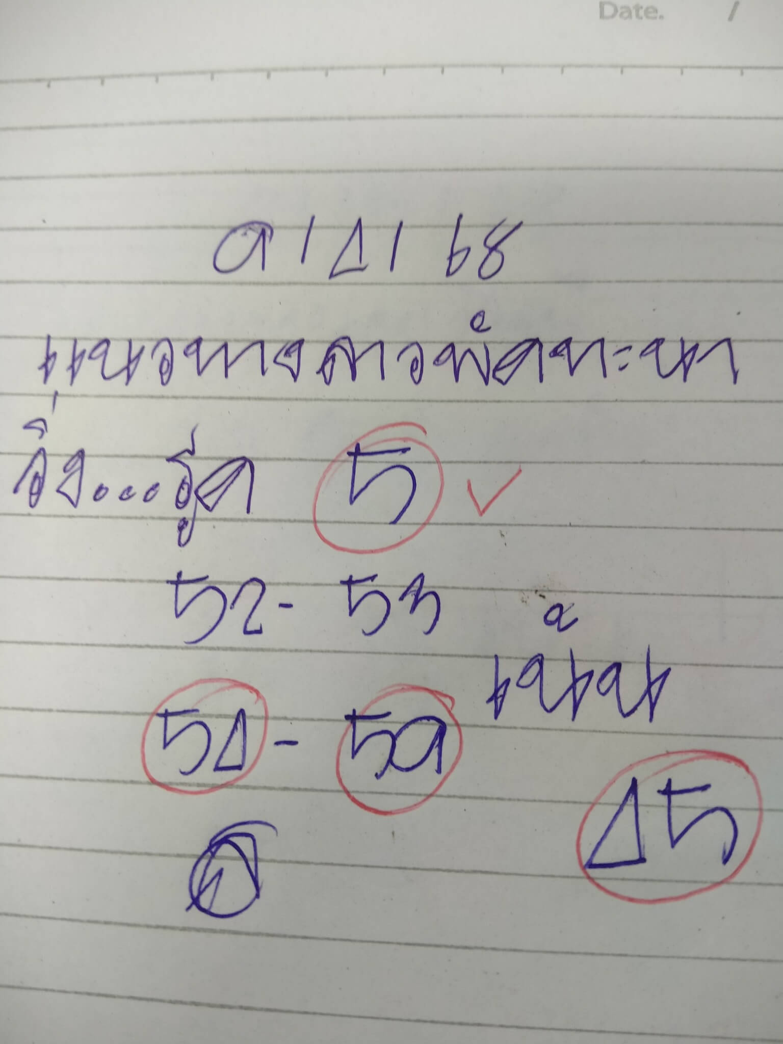หวยลาว 9-4-68 ชุด7