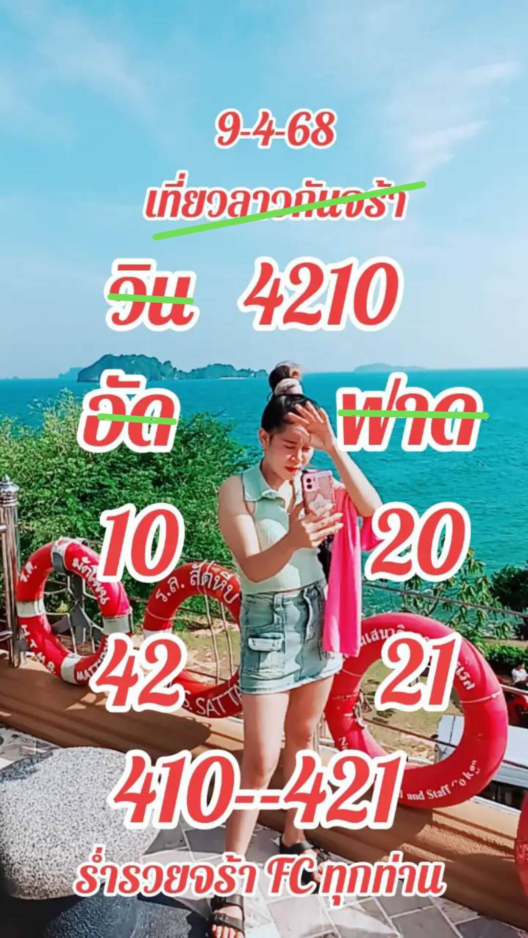 หวยลาว 9-4-68 ชุด8