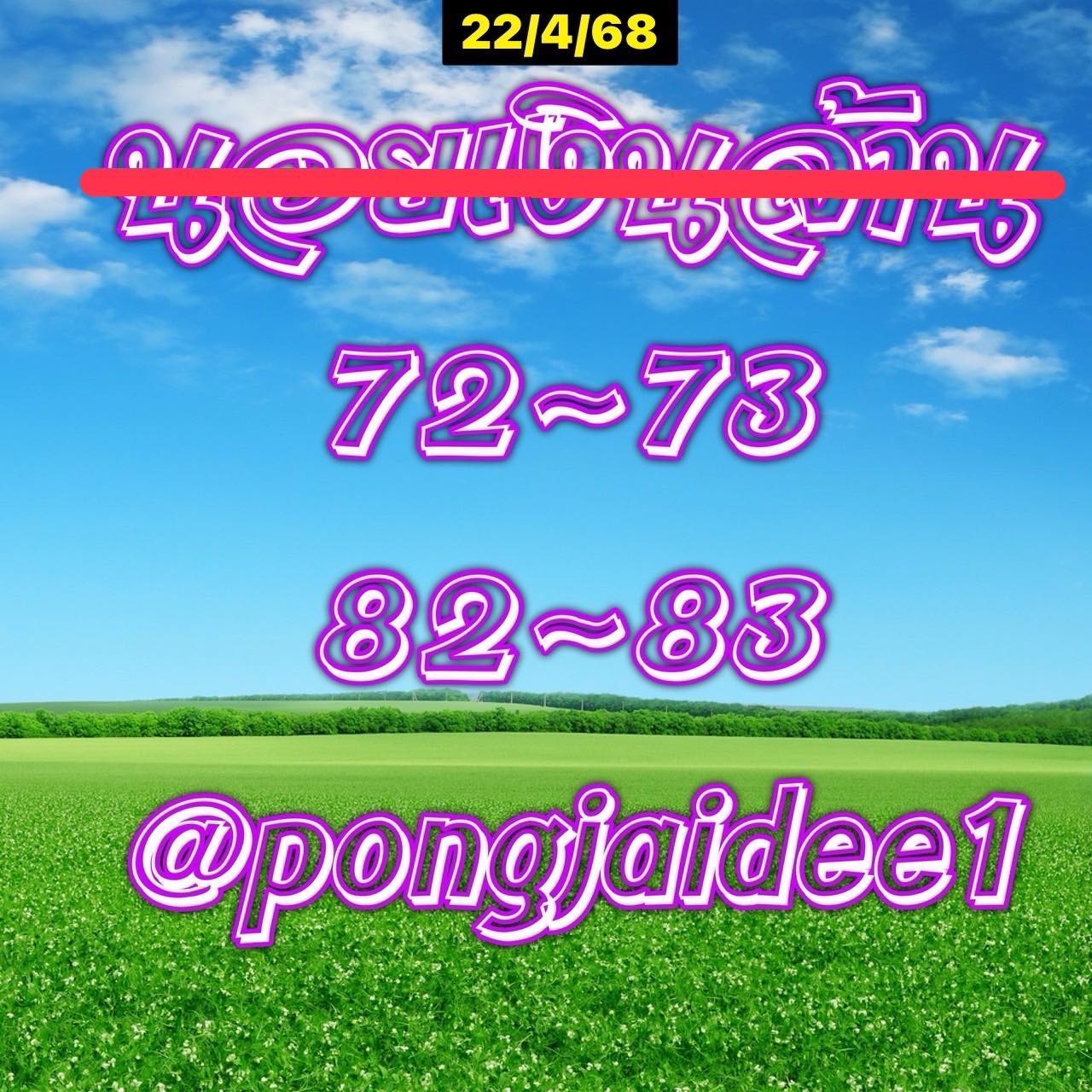 หวยฮานอย 22-4-68 ชุด1