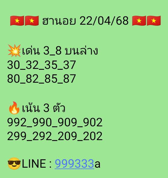 หวยฮานอย 22-4-68 ชุด10
