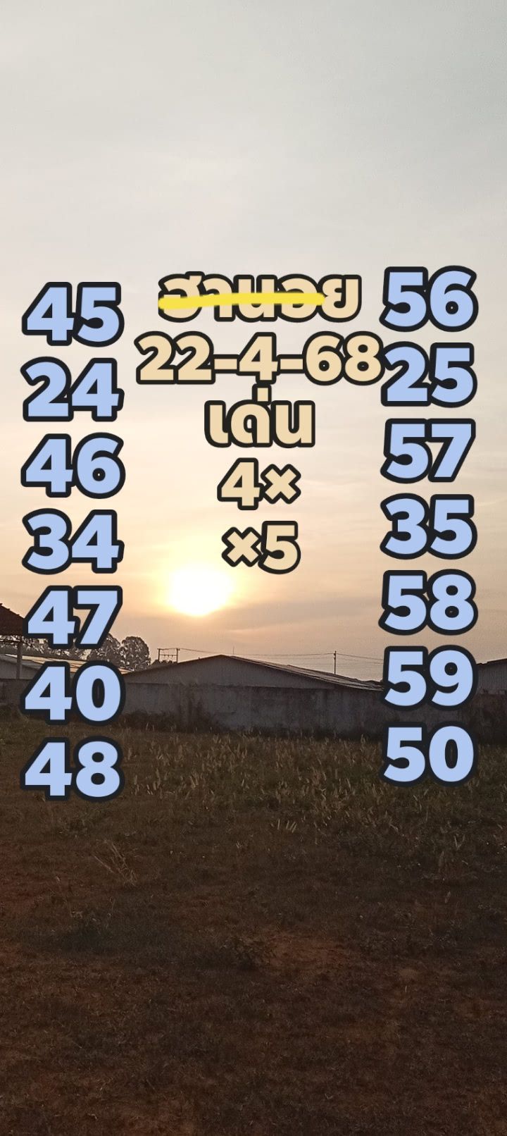 หวยฮานอย 22-4-68 ชุด8