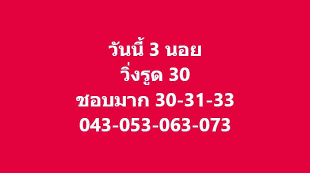 หวยฮานอย 22-4-68 ชุด6