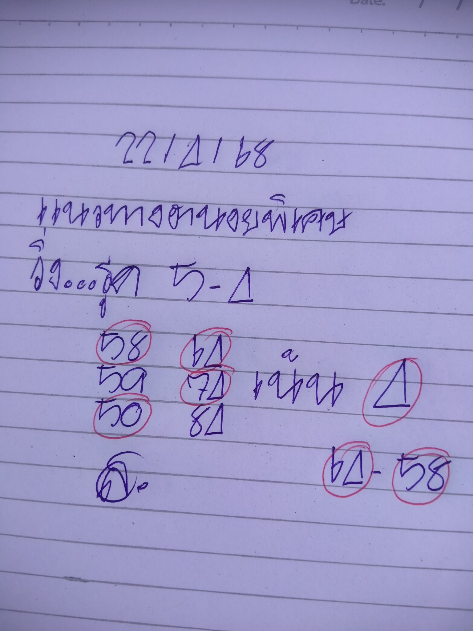 หวยฮานอย 22-4-68 ชุด7