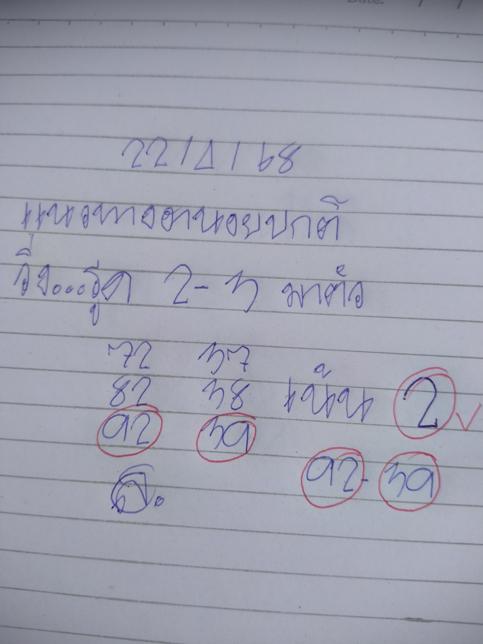หวยฮานอย 22-4-68 ชุด8