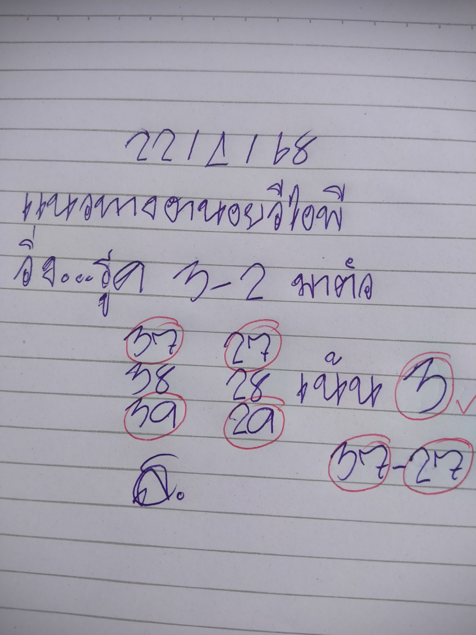 หวยฮานอย 22-4-68 ชุด9