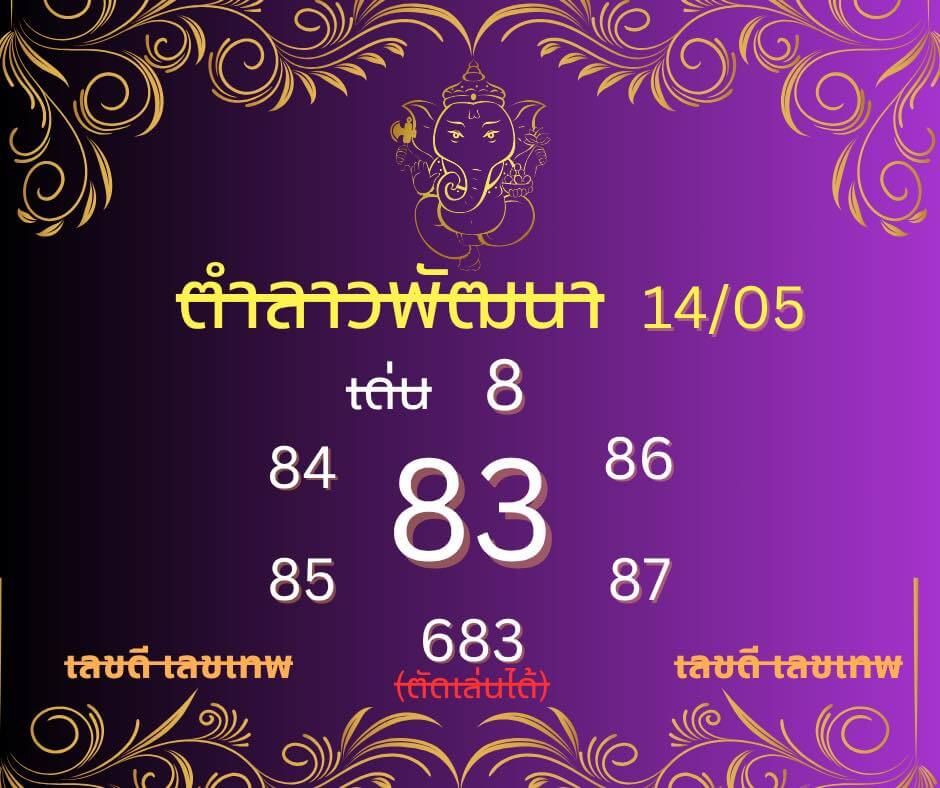 หวยลาว 14-5-68 ชุด1