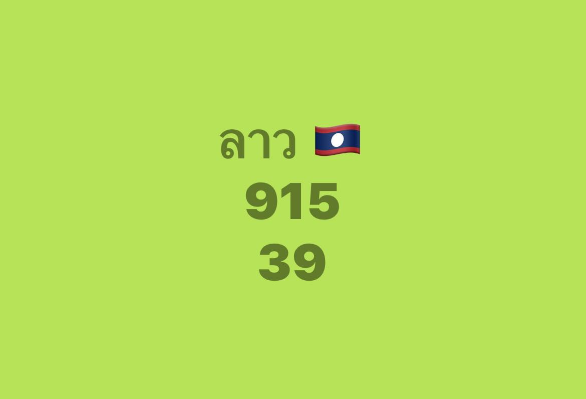 หวยลาว 14-5-68 ชุด3