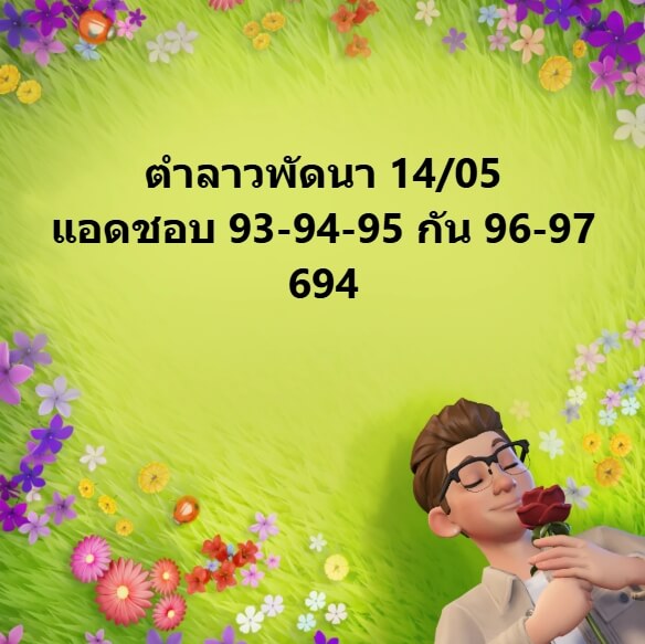 หวยลาว 14-5-68 ชุด5