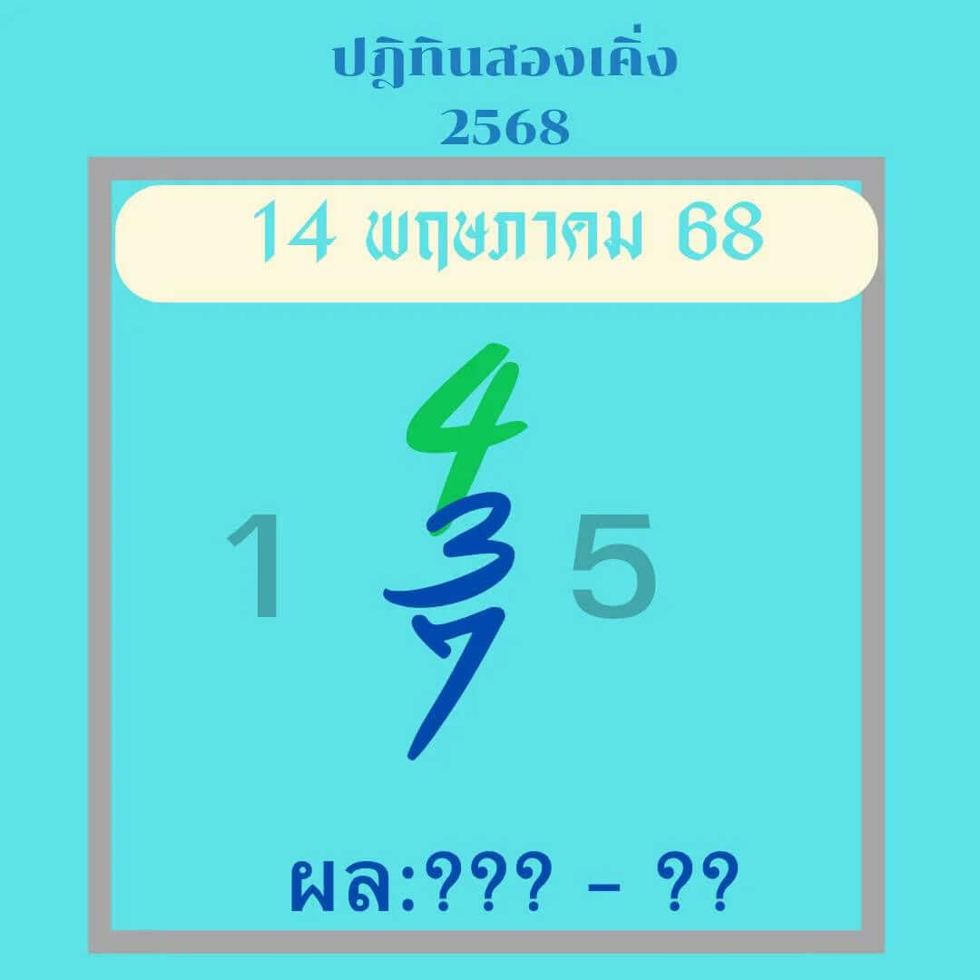 หวยลาว 14-5-68 ชุด6