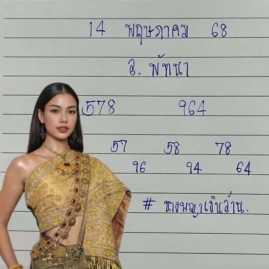 หวยลาว 14-5-68 ชุด8
